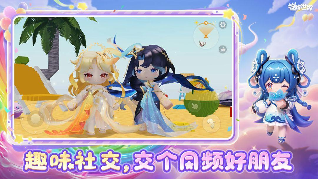 迷你世界（国服）_截图_4