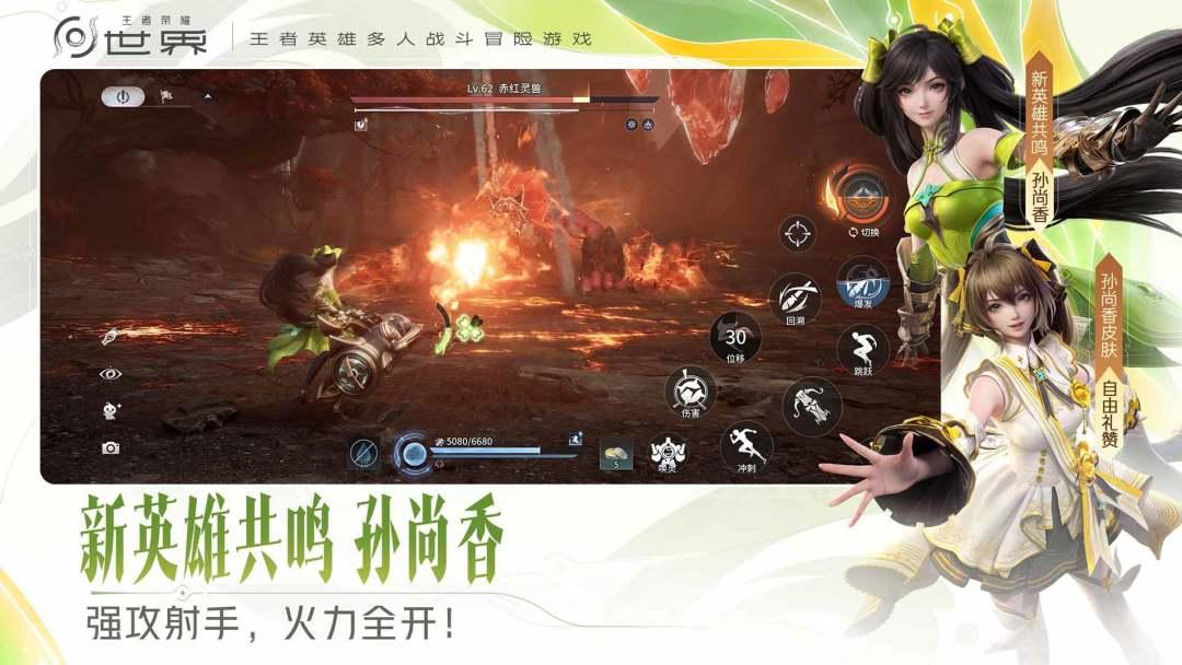 王者荣耀世界_截图_2