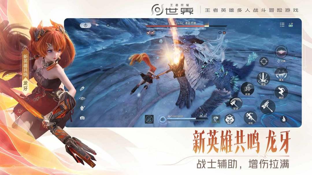 王者荣耀世界_截图_3