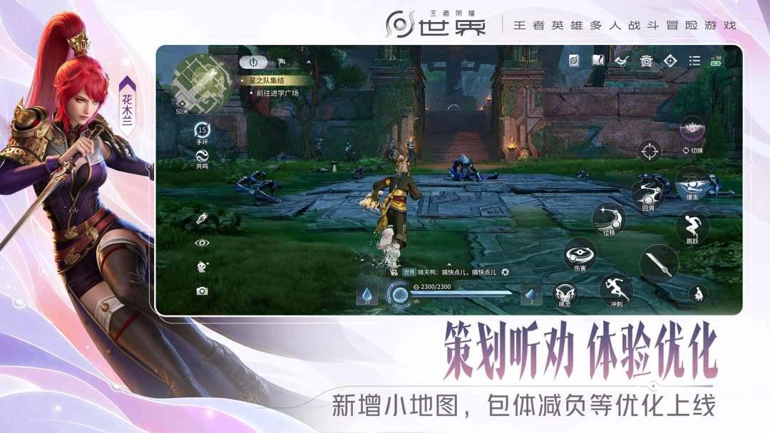 王者荣耀世界_截图_4