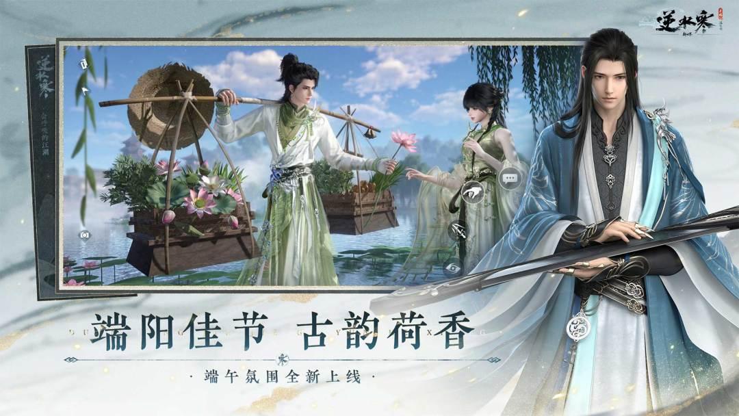 逆水寒_截图_5