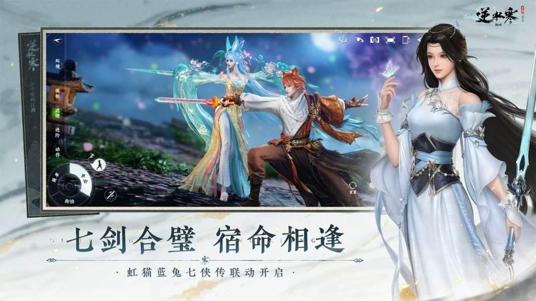 逆水寒_截图_4