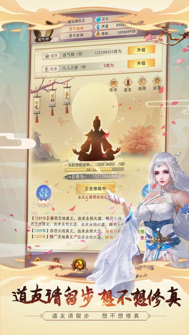 想不想修真_截图_1