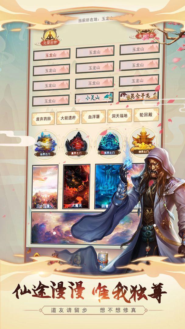 想不想修真_截图_4