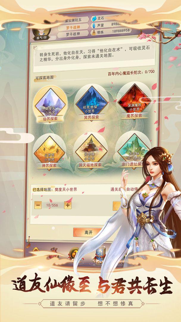 想不想修真_截图_3