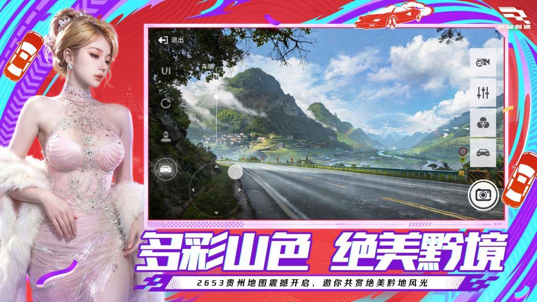 巅峰极速_截图_4