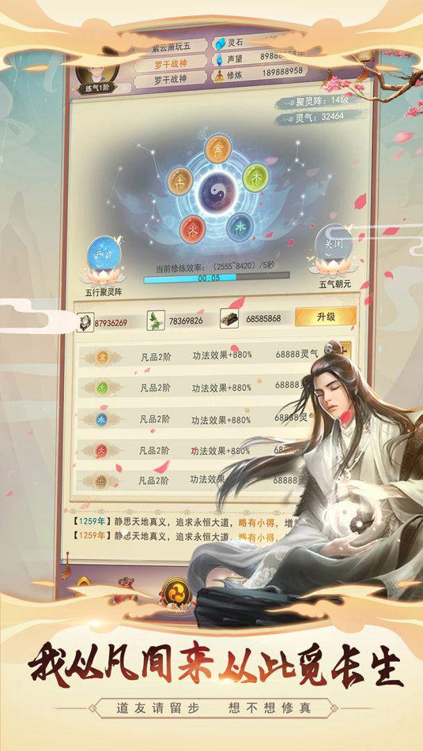 想不想修真安装_截图_2