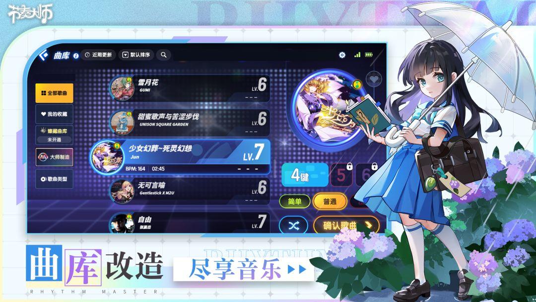 节奏大师安装正版_截图_2