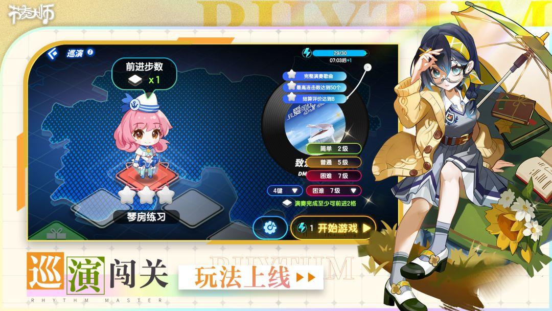 节奏大师安装正版_截图_3