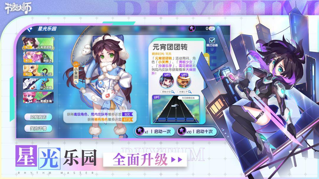 节奏大师安装正版_截图_4