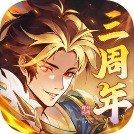 新仙剑奇侠传手机版