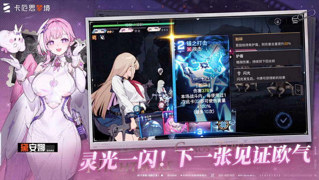 卡厄思梦境_截图_3