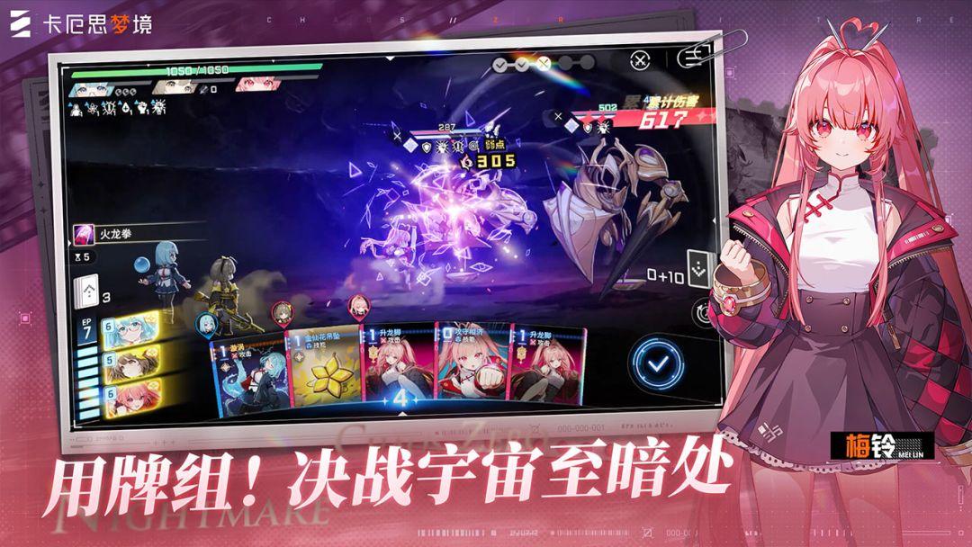 卡厄思梦境_截图_4