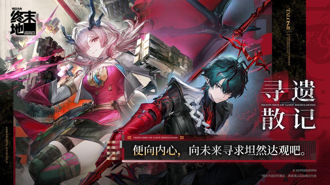 Arknights: Endfield_截图_1