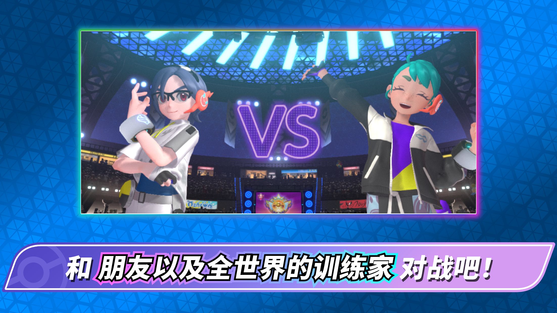 宝可梦冠军官方正版_截图_5
