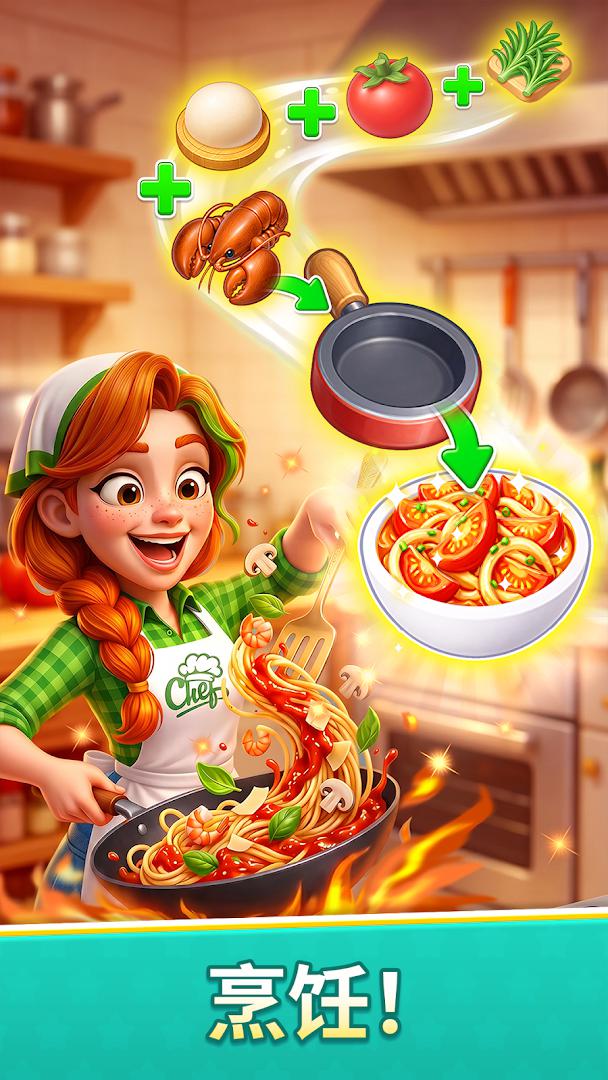 劲爆厨房：合成与餐厅 - 单机休闲与美食经营离线游戏_截图_2