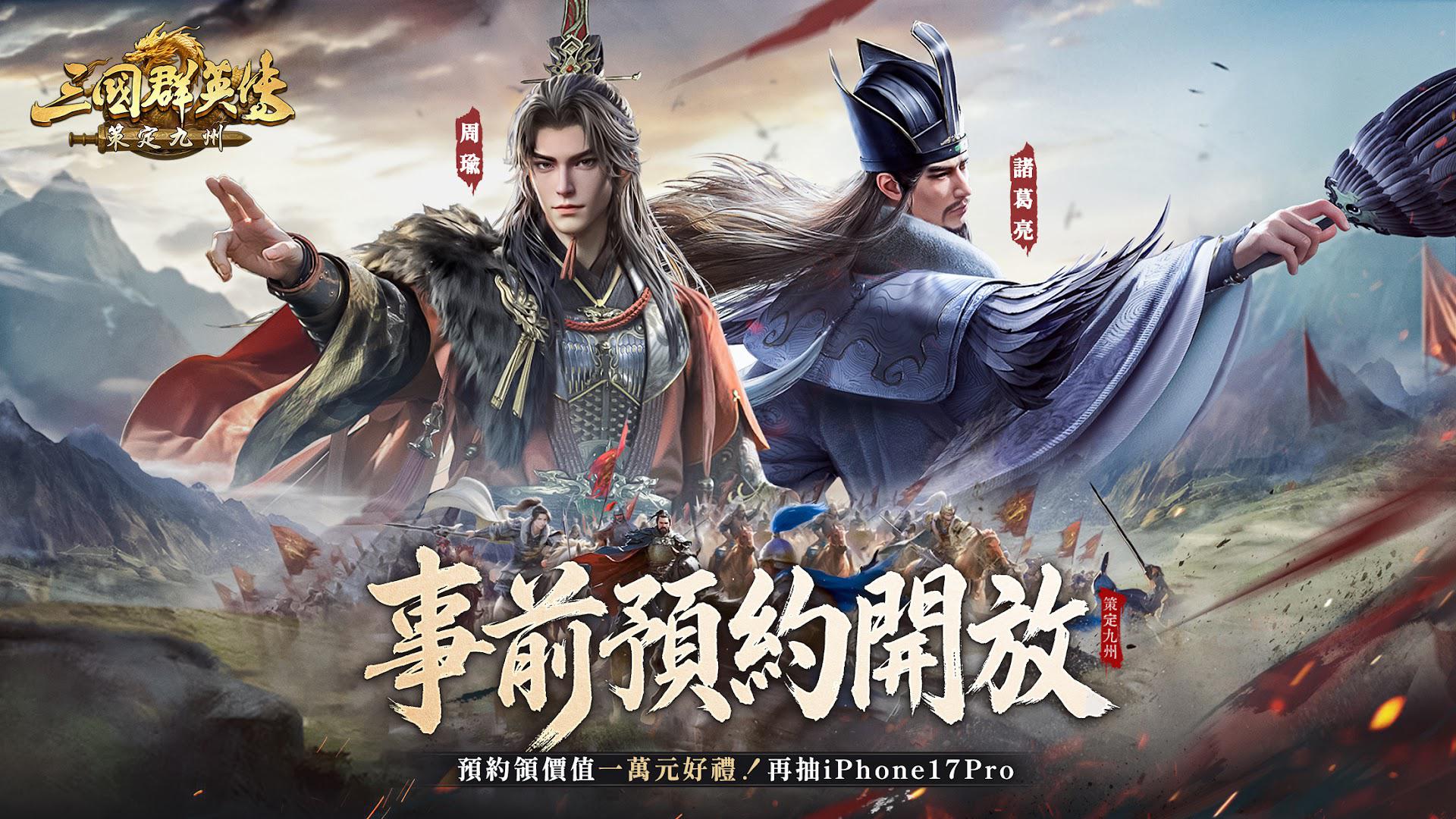 三国群英传：策定九州