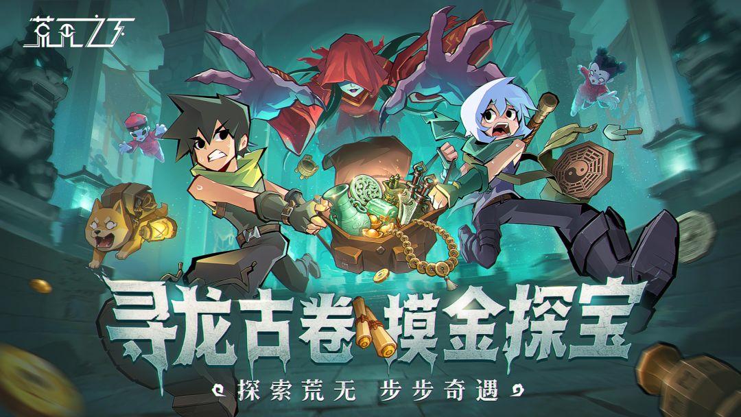 荒无之下_截图_1