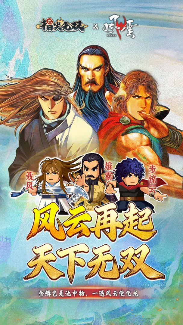 指尖无双官方正版手游下载_指尖无双官方正版游戏官网|怎么玩 -OurPlay