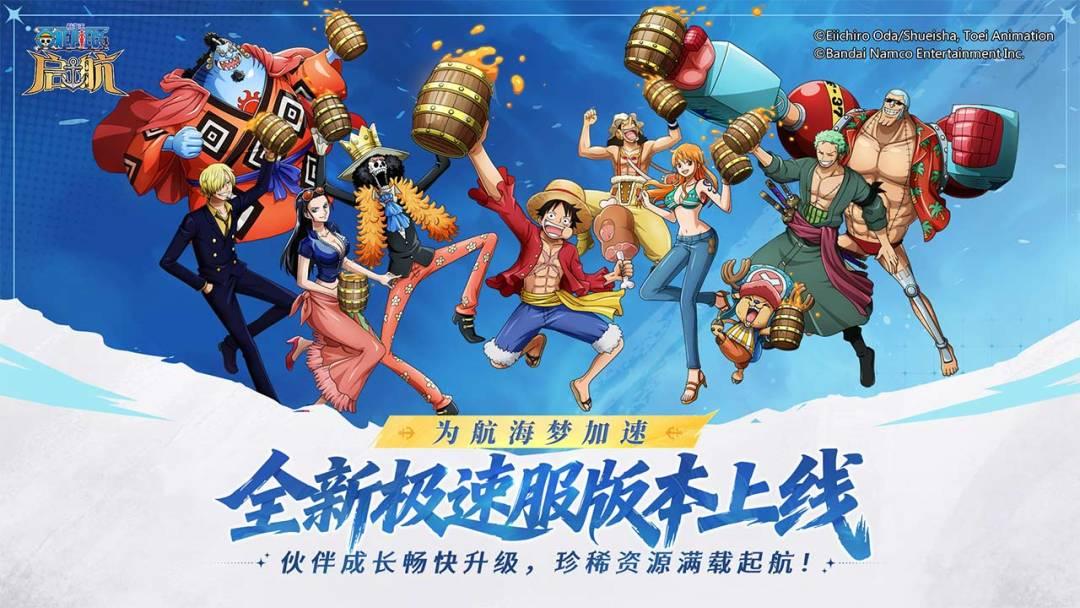 航海王启航安装手机版_截图_1