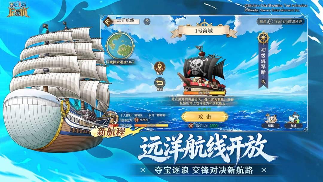 航海王启航安装手机版_截图_5