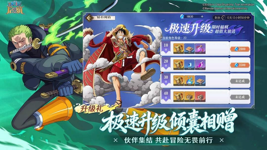 航海王启航安装手机版_截图_4