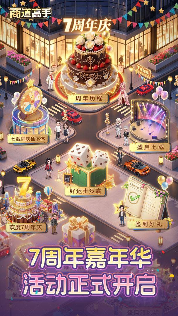 商道高手_截图_1
