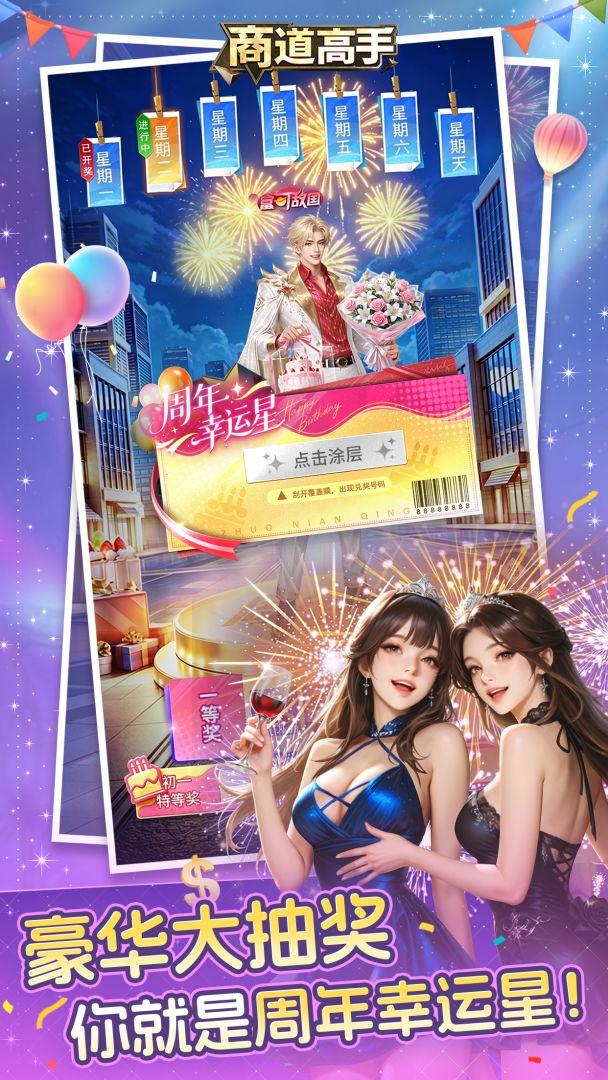 商道高手_截图_5