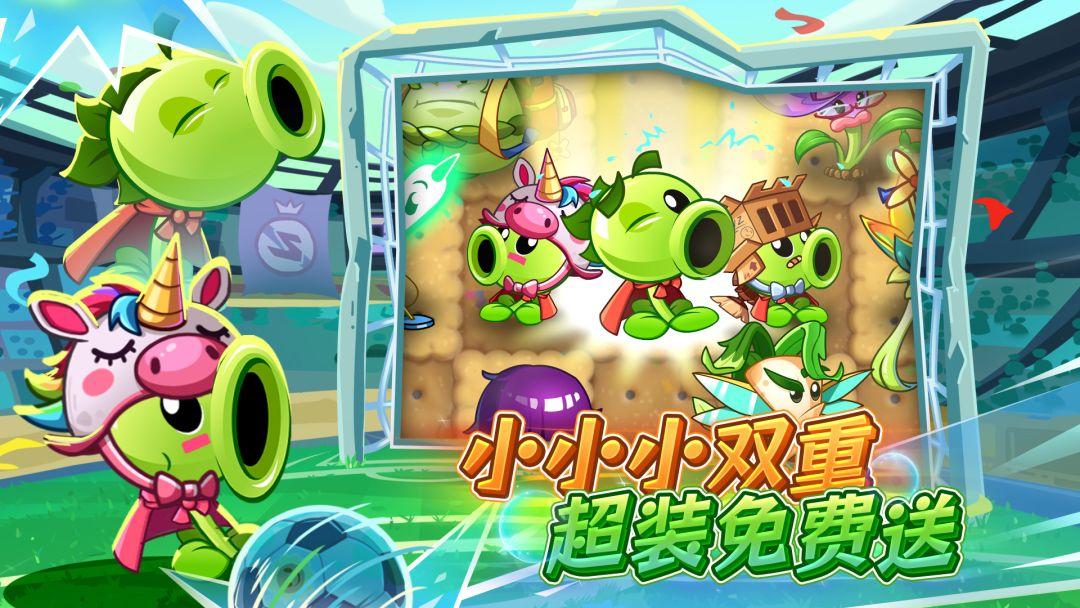 Plants vs. Zombies2_截图_2