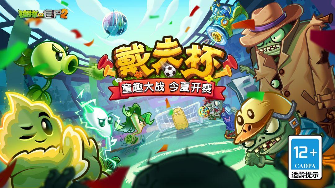 Plants vs. Zombies2_截图_1