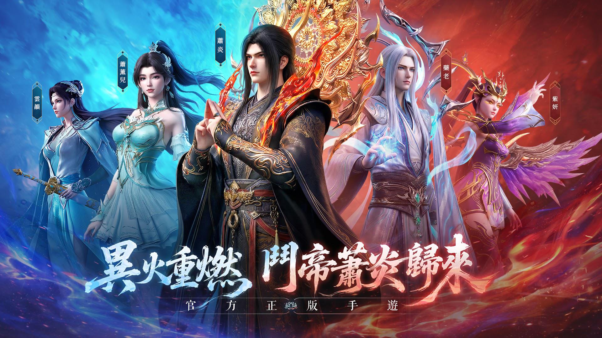 斗破苍穹M：少年崛起--动画正版授权