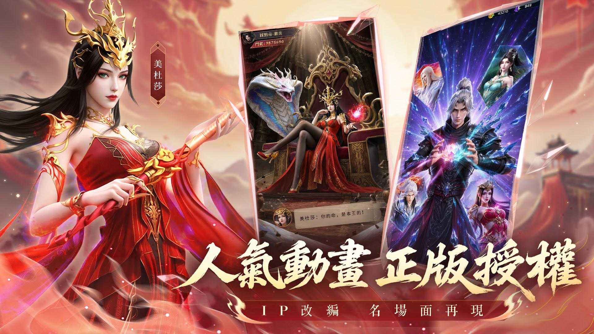 斗破苍穹M：少年崛起--动画正版授权_截图_2