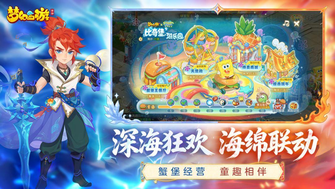 梦幻西游_截图_4