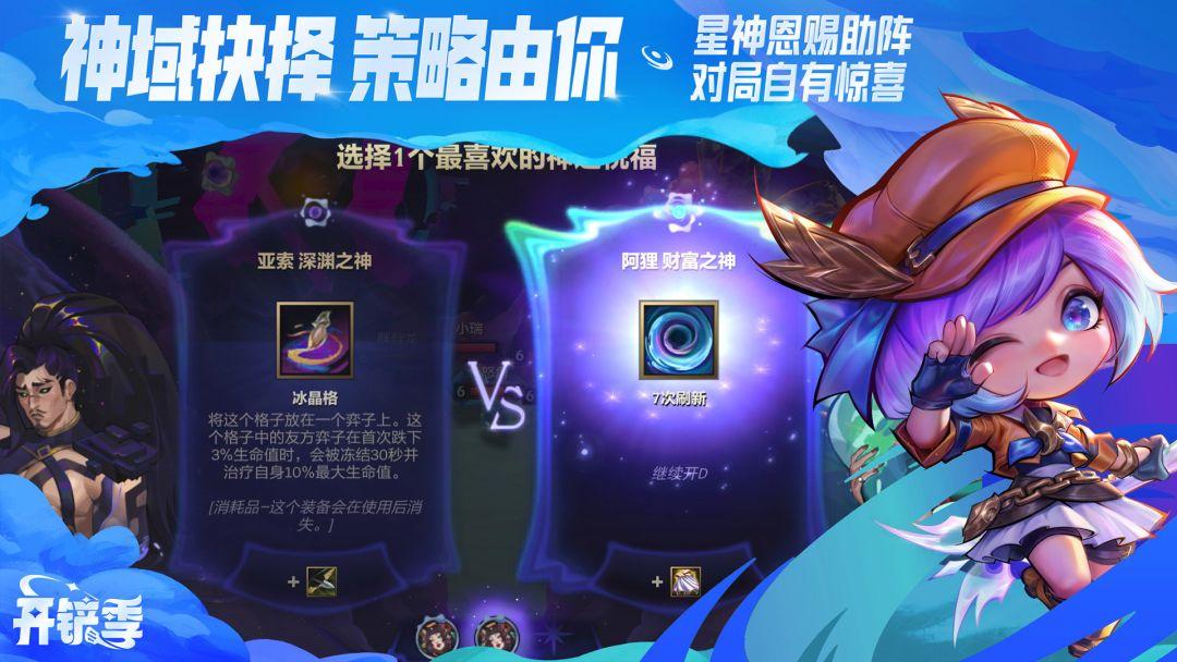 金铲铲之战安装官网App_截图_2