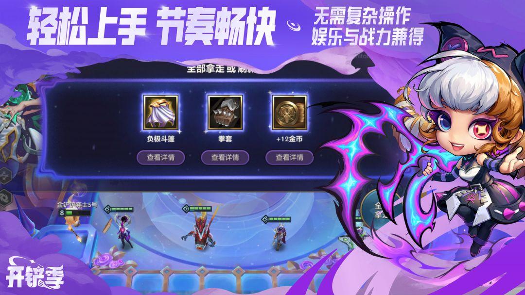 金铲铲之战安装官网App_截图_3