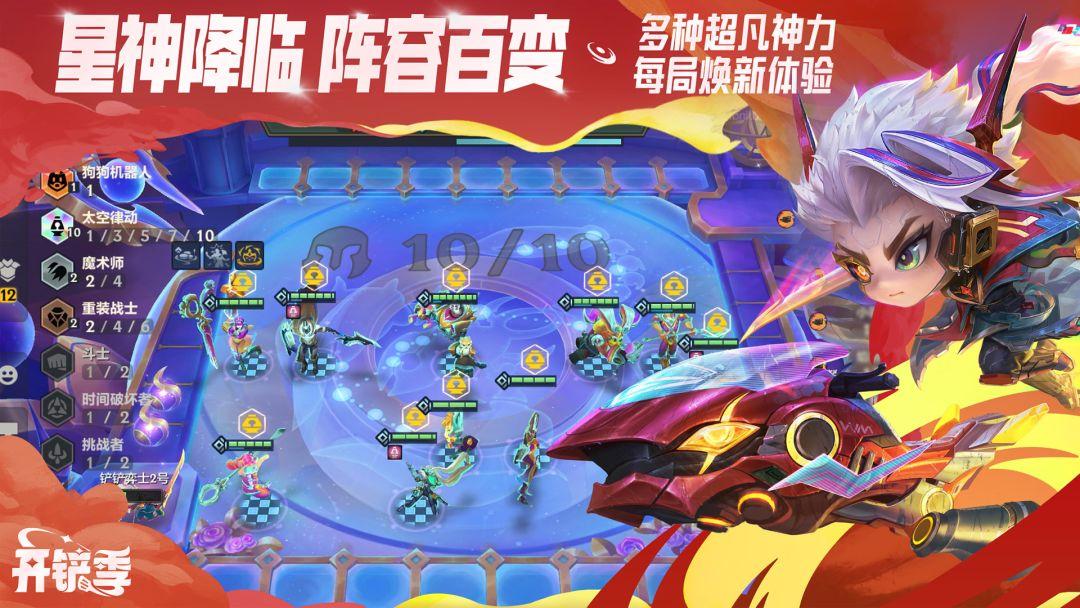 金铲铲之战安装官网App_截图_1