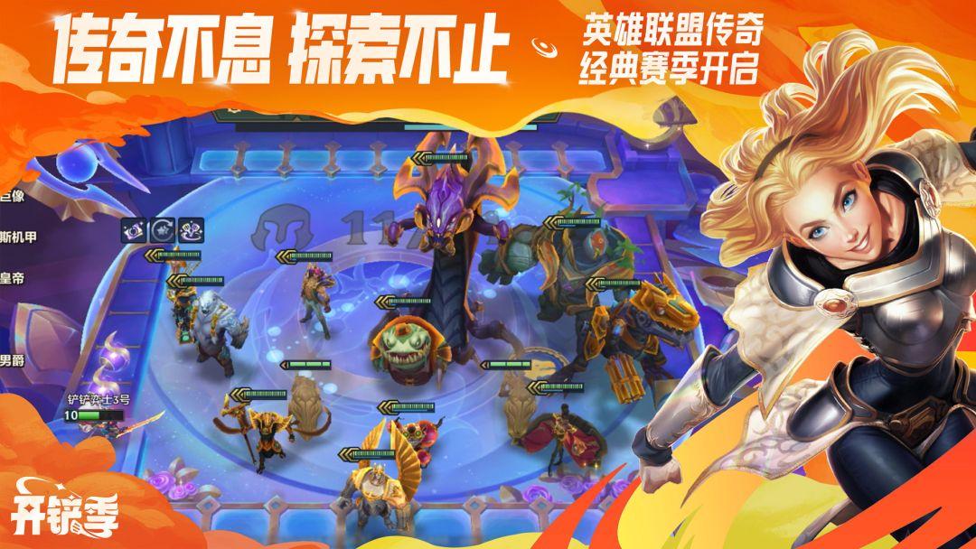 金铲铲之战国际服官网版_截图_4