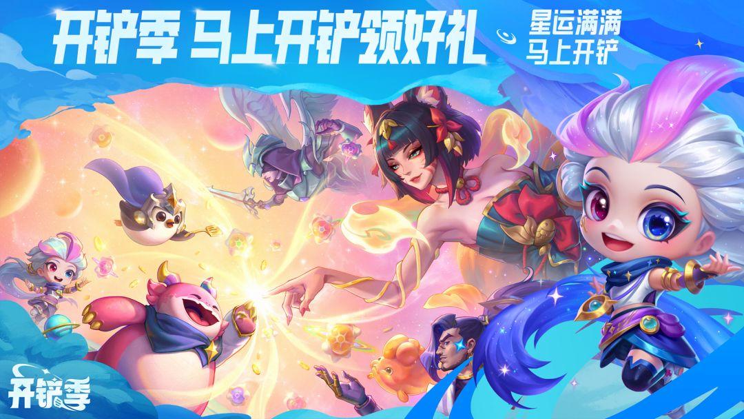 金铲铲之战国际服官网版_截图_5