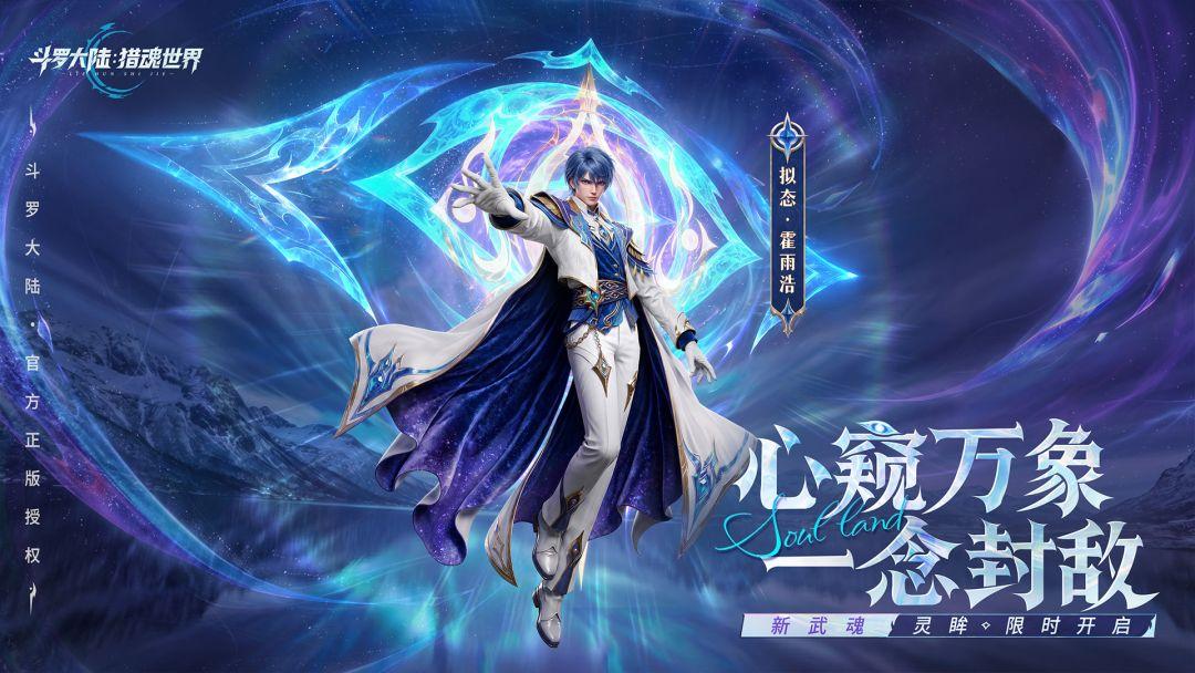 斗罗大陆猎魂世界官方版_截图_1