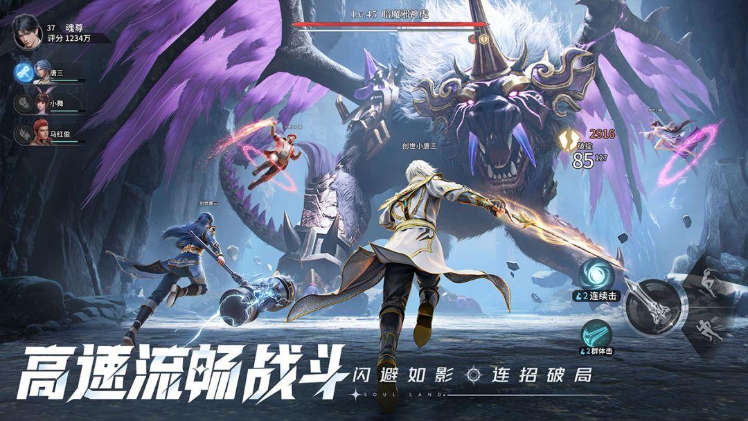 斗罗大陆猎魂世界官方版_截图_4