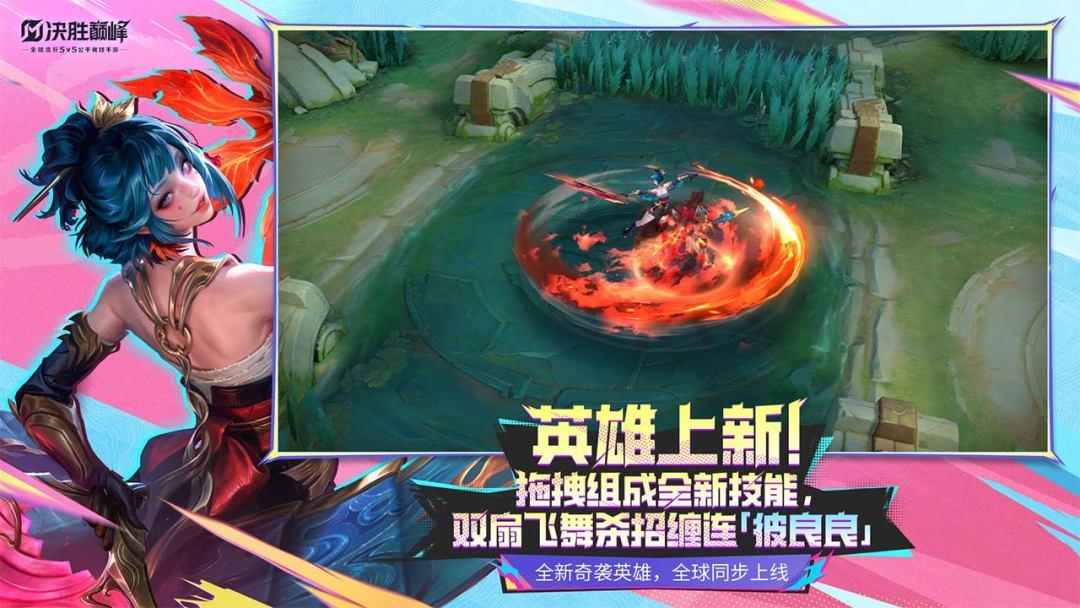 决胜巅峰官方正版_截图_3