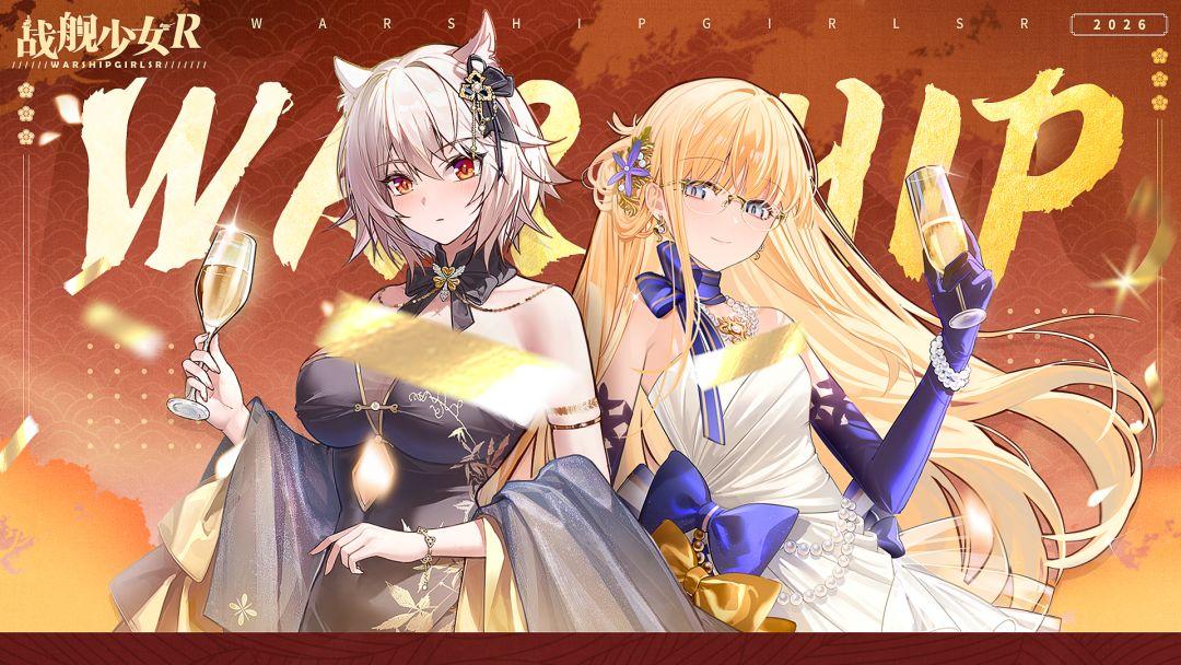 战舰少女R（国服）