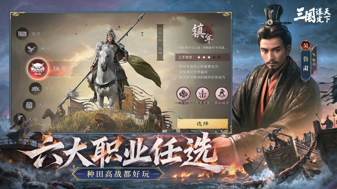 Three Kingdoms: Strategy for the World_截图_3