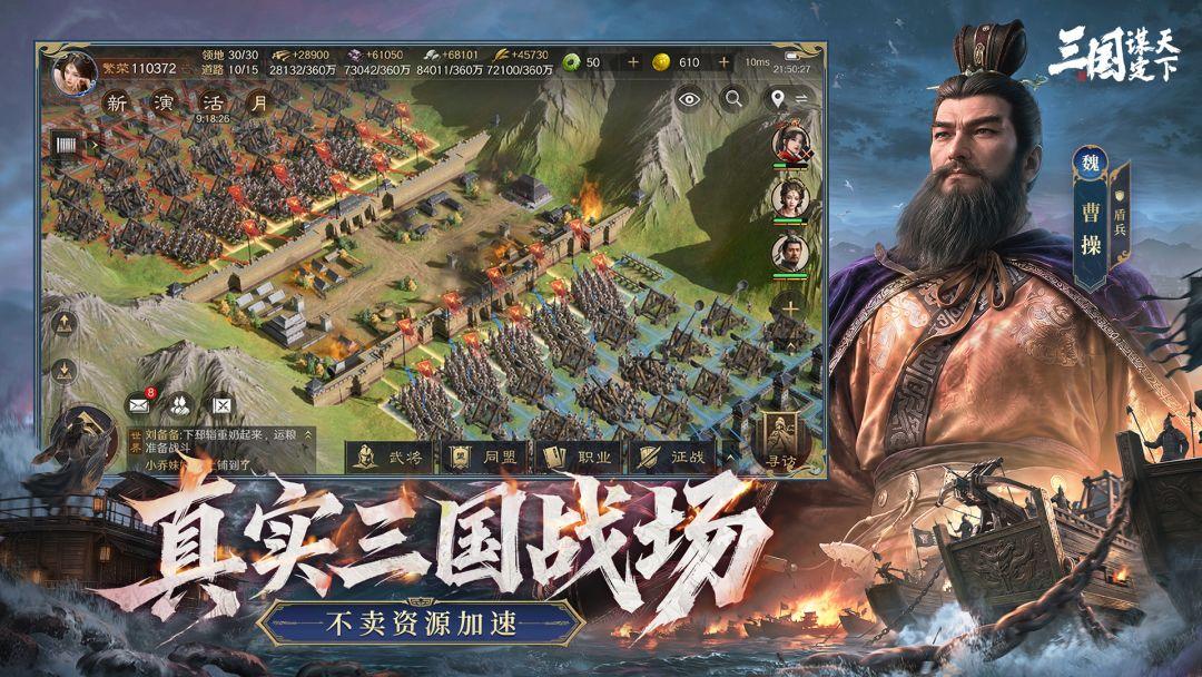 Three Kingdoms: Strategy for the World_截图_1