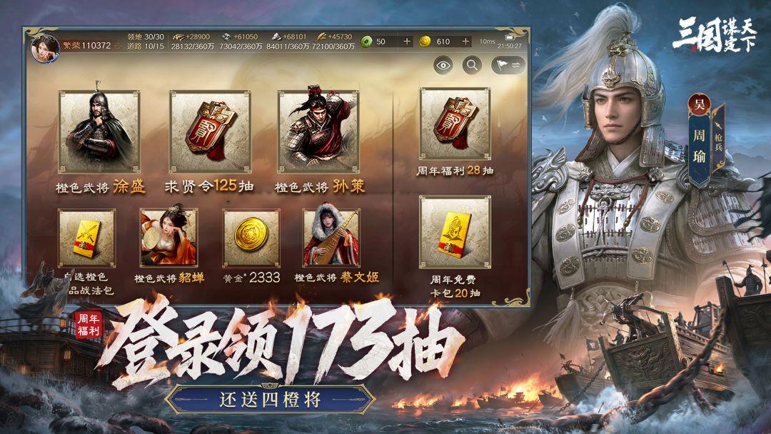 Three Kingdoms: Strategy for the World_截图_4