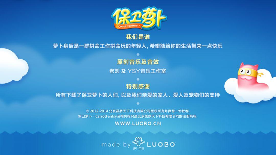 保卫萝卜1_截图_2
