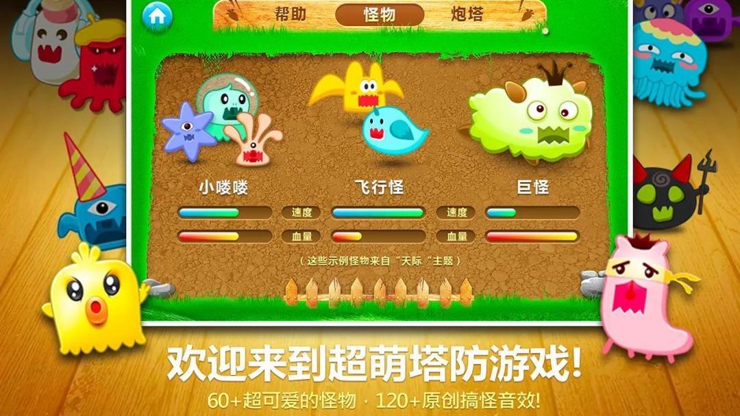 保卫萝卜1_截图_4