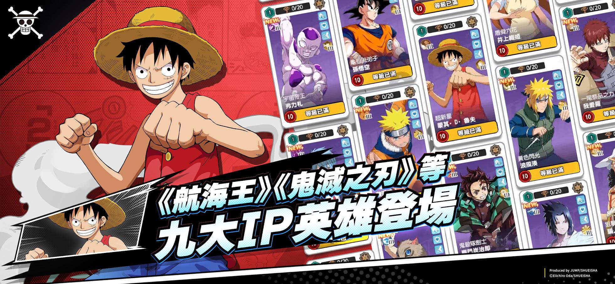 JUMP 全明星乱斗_截图_3