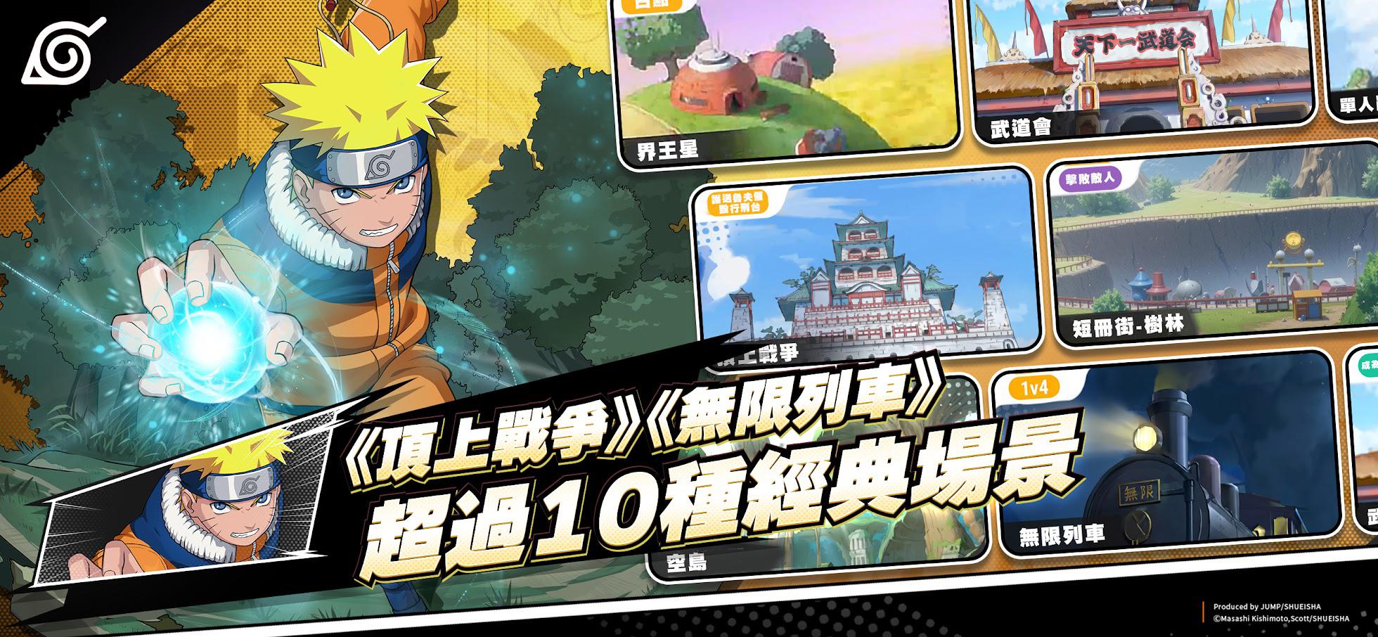 JUMP 全明星乱斗_截图_4