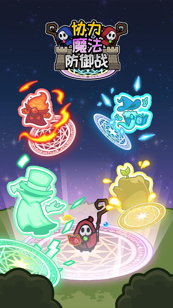 协力魔法防御战：培养你的魔法师_截图_5
